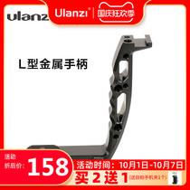 AgimbalGear DH03 camera stabilizer expansion metal L-shaped handle Dajiang such as shadow S SC Zhiyun cloud Crane 2 External monitor fill light microphone quick release plate bracket accessories