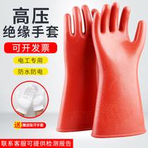 High voltage insulated gloves household anti-leakage 220V power plant electric wire rubber gloves