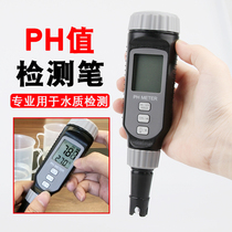 PH test pen Industrial portable seawater PH value PH Aquarium fish tank water quality PH tester