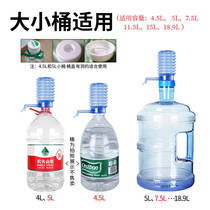Water press Bottled sailor Pressure type mineral water manual suction device Household water dispenser Bottled water automatic pumping device