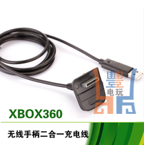 XBOX360E wireless handle to wired handle power cord battery charger USB cable