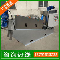 Direct selling automatic screw stacking machine sewage stacking screw sludge dewatering machine customized breeding plant laminated sludge dewatering machine