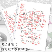 Basic Guzheng notes 1-10 grade examination song including Guzheng lesson plan notes for beginners Zero-based new version