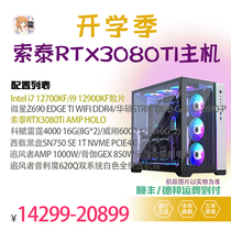 Dijin Sotai flagship RTX3080Ti AMP HOLO DDR5 6000 32G Memory i9 i7 complete machine