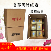 Six wine boxes cartons Maotai town liquor outer box empty boxes packing boxes cardboard boxes flying corrugated boxes