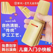 Childrens fast board beginners Kindergarten Elementary students Deyun social Professional Talents Teaching Bamboo Board Adult Louder
