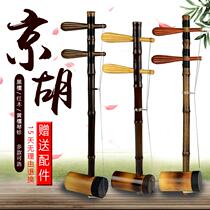 Long Yao Jinghu musical instrument professional playing Kyohu red wood shaft old purple bamboo sipi II huang Jinghu sends the bow code string