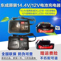 Dongcheng DCJZ18 20-10 charging drill 12 14 4V charger lithium battery Dongcheng original seat charging accessories