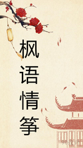 Feng language love kite Bustling dream Su curtain cover looks Keep the Guzheng score Know know know no Cui Jianghui Game of rights