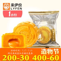 Lai Yi milk yellow heart mooncake 1 packet of loose weight Mid-Autumn Festival Net Red mini mooncake A snack