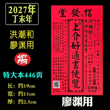 信发堂通书-信发堂通书促销价格、信发堂通书品牌- 淘宝