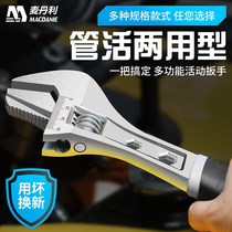 German adjustable wrench live bathroom hand multi-function universal live head large opening board short handle handle