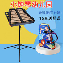 Dingdang Xiaozhong Kindergarten 16-tone childrens special musical instrument shelf double-row portable early education handlebar