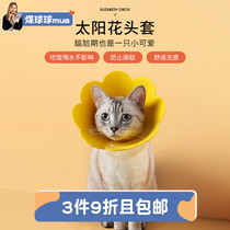 A sunflower Elizabeth ring EVA sponge light and unaffordable cat and dog collar sterilization anti-licking headgear