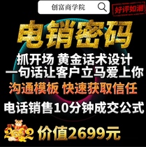 Phone Sales Courses Sales Training Customer Communication Talk skills Real combat Sales Phone Merchandising Marketing