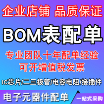 Electronic components bom table with single quotation one-stop second triode IC chip components Daquan IC chip components matching procurement