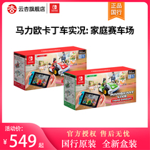 Nintendo Switch Nintendo National Tour switch NS Game Mario Racing AR Live Mario Kart Family Circuit Mario