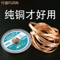 Suction tin with suction tin wire except tin with suction welding wire suction wire Leave tinderline Mobile phone repair BGA pads towed flat cleaning