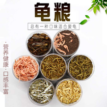 Yongzheng tortoise food freshwater shrimp dried turtle feed Brazilian tortoise Turtle crocodile turtle food young turtle open food General tortoise food