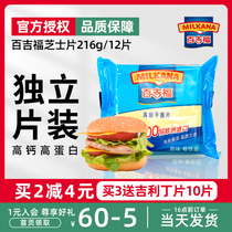Bagifu cheese slices crushed ready-to-eat cheese sticks sandwiches burgers breakfast special household brushed baking