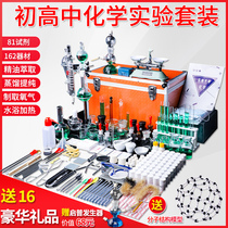 Junior high school chemistry experimental equipment full set of balances scales teaching aids primary school equipment scientific research version junior high school and high school full set of chemistry