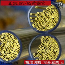  H62 H65 Brass tube thick-walled copper hollow tube Brass tube capillary tube can be processed with zero cutting wall thickness 0 51mm