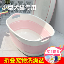 Cat bath basin Anti-run foldable Pet dog Small dog can drain portable bath Household bathtub