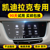 21 Cadillac xt5 screen tempered film navigation xt4 display ct5 central control film ct4 protection ct6