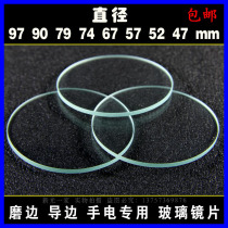 Diameter 97 headlight accessories Daquan strong light Flashlight lamp holder glass lens plane mirror 90 74 67 52MM