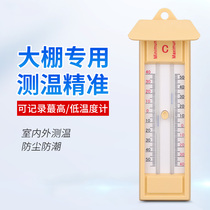 Greenhouse thermometers can record high and low thermometers Memory high and low temperature meters for aquaculture industry
