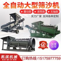  Large drum sand sieving machine Automatic 50 type vibration sand sieving machine Small 2030 type vibration sand and gravel separator