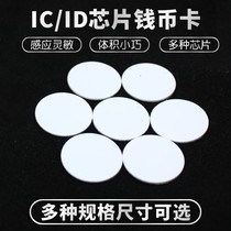 Fudan IC Coin card electronic tag ID round coin card high frequency 13 56MHz round card NFC induction M1 card ID special-shaped card 3M adhesive Coin card transparent 15693 agreement I