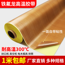 Teflon tape insulation high temperature resistant tape Hot Press drying cylinder wear-resistant heat insulation anti-scalding high temperature tape sealing machine mold Teflon tape self-adhesive one meter wide Teflon tape