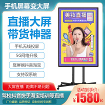 Live broadcast display vertical screen synchronous projection screen wireless touch mobile phone shake sound quick hand 50-inch TV large screen LCD
