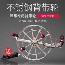 New professional high-grade stainless steel belt kite reel wheel hand-cranked fast line anti-reverse kite spool