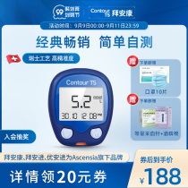 Contour Bayer Bayer Ankang blood glucose tester household blood glucose measuring instrument precision diabetes blood glucose test paper