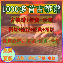 More than 1000 popular Guzheng music scores Guzheng music scores d accompaniment D tune into the door Beginner exam notes Video tutorial