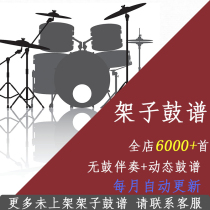 Drum Score 5800 First Jazz Drum Score No Drum Accompaniment Teaching Performance 6000 Drum Score Customized Grilled Score