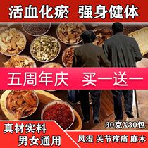 Promoting blood circulation to remove blood stasis feet zhong yao bao detumescence and acesodyne Shujin network dampness to fend off the cold joint numbness of hands and feet foot to fend off the cold
