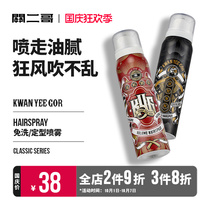 Guan Erge hair gel vial styling spray persistent hair mens fragrance dry glue portable fluffy artifact no wash