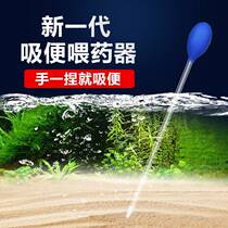 Su-Wan suck hand-squeezed turtle fish excrement toilet turtle fish tank change water suction toilet mini straw