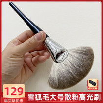 Large fan-shaped high-gloss powder paint a soft wool snow fox hair makeup brush full face powder powder powder tool