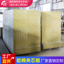 Rock wool board 50mm insulation Purification Board color steel plate partition wall panel composite sandwich panel foam fireproof clean board partition