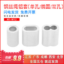 Wire rope pressed aluminum sleeve bayonet aluminum clip lock buckle 8-shaped oval round aluminum sleeve aluminum buckle 1 2 3 4 mm