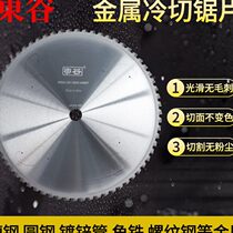 Professional cutting rebar steel cutting iron stainless steel CerMet iron cold cutting saw blade tungsten steel cutting machine round sawing pipe
