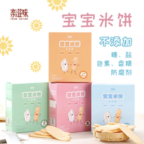 Pro taste 12 packs * 4 boxes of fruits and vegetables rice cakes independent small packaging childrens casual molars snacks baby food supplement