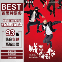 (Seat selection 93% off)Shanghai Drama Happy Twist stage drama Thief wants to Get You tickets Hongqiao