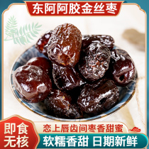 (10 bags)Gu Jiaotang Ejiao Jujube Seedless Honey Jujube Shandong specialty Golden Silk Red Jujube to replenish qi Ready-to-eat