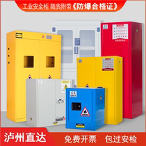 Luzhou proof cabinet chemical safety cabinet laboratory reagent cabinet fire explosion-proof industrial hazardous chemicals storage cabinet