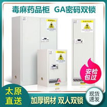 Taiyuan toxic hemp cabinet drug laboratory reagent cabinet safety cabinet dangerous goods double lock management of chemical cabinet